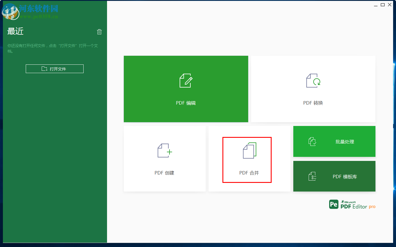 iSkysoft PDF Editor合并PDF文件的方法