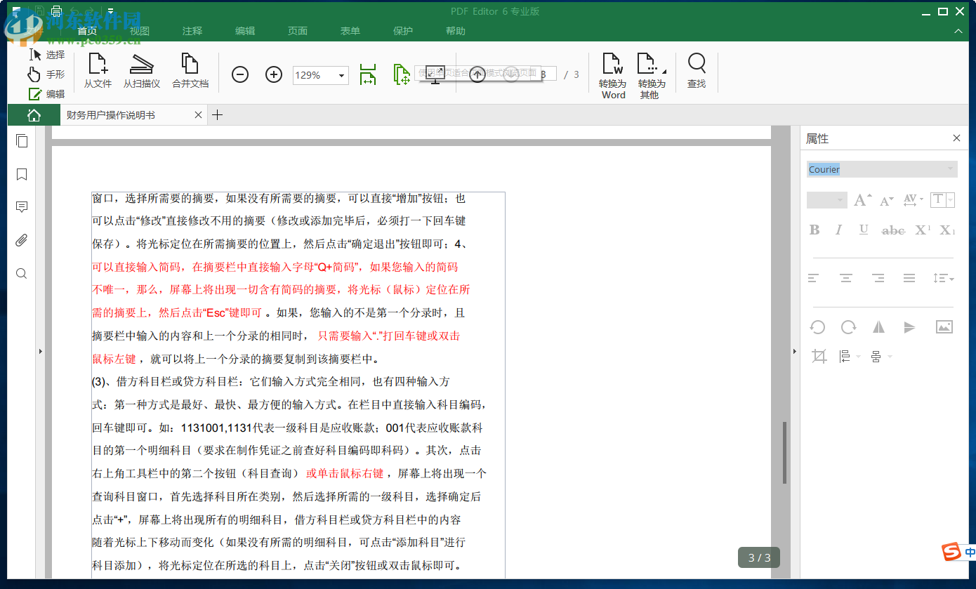 iSkysoft PDF Editor加密PDF文件的方法