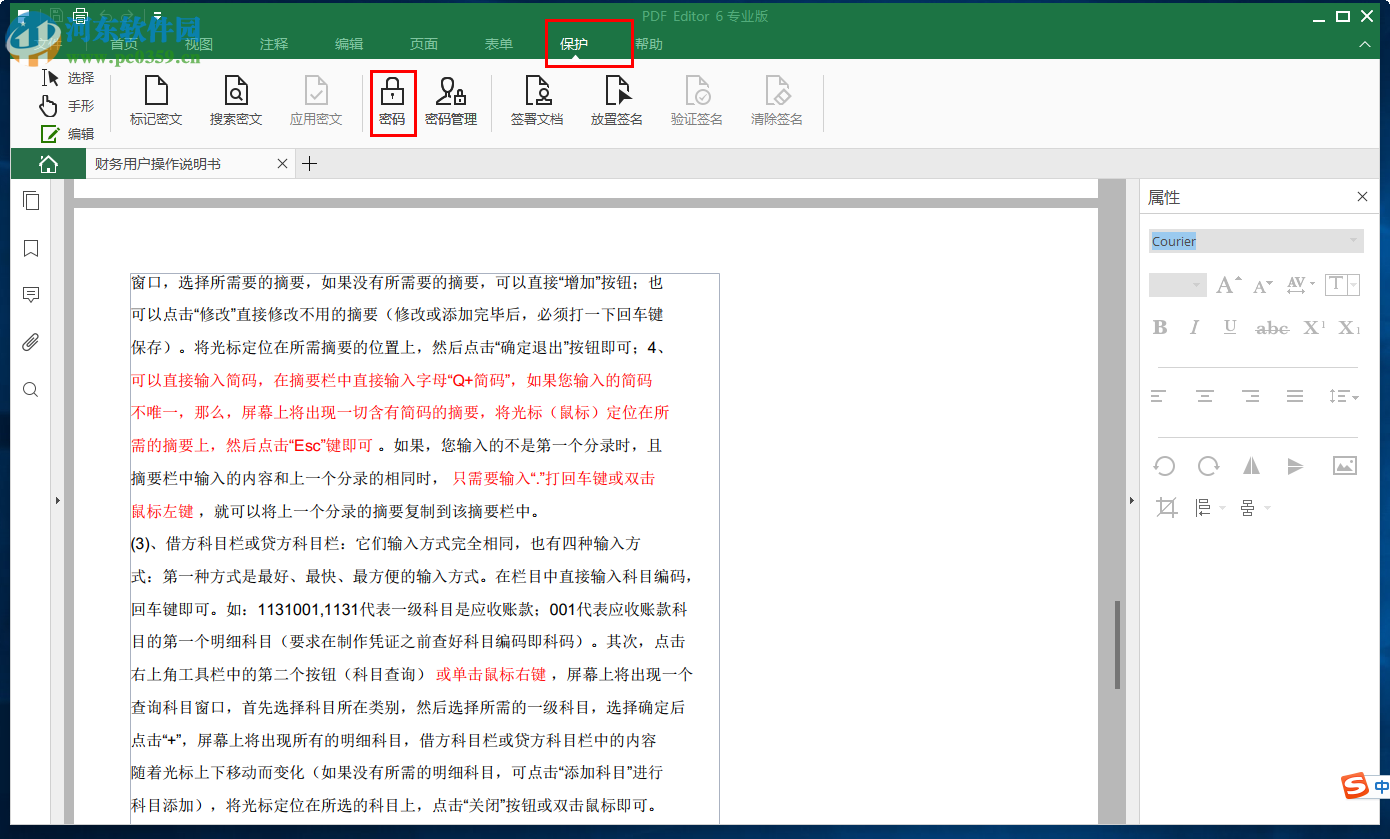 iSkysoft PDF Editor加密PDF文件的方法