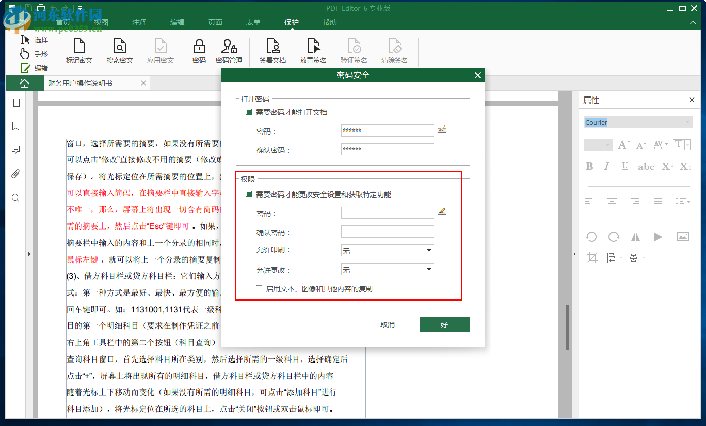 iSkysoft PDF Editor加密PDF文件的方法