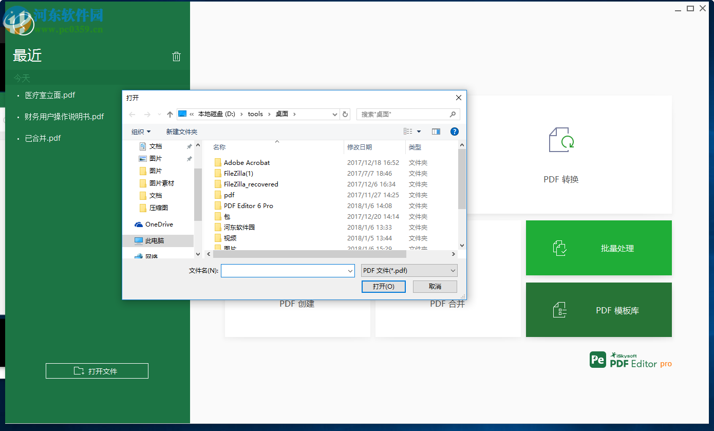 iSkysoft PDF Editor給PDF添加水印的方法