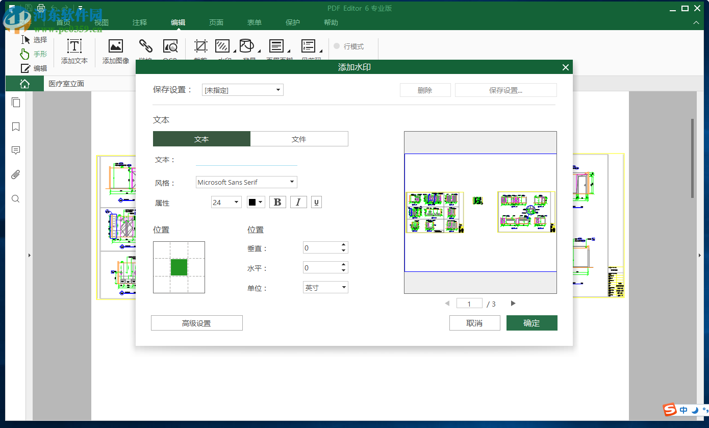 iSkysoft PDF Editor給PDF添加水印的方法