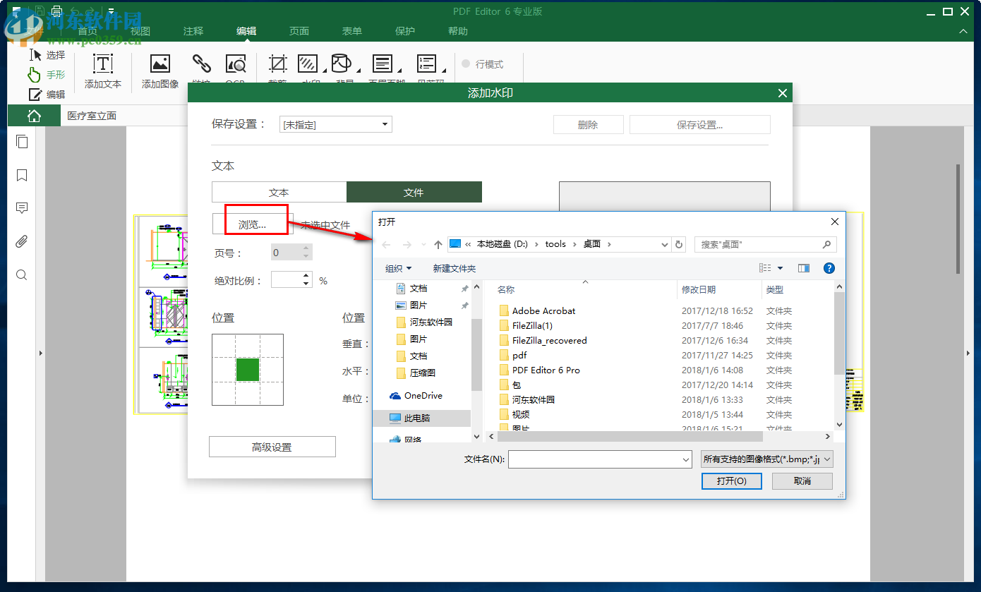 iSkysoft PDF Editor給PDF添加水印的方法