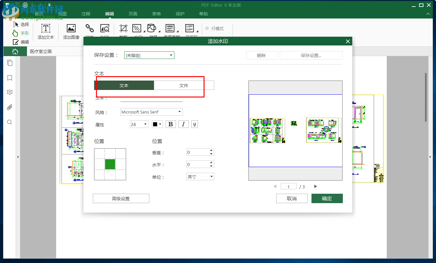 iSkysoft PDF Editor給PDF添加水印的方法