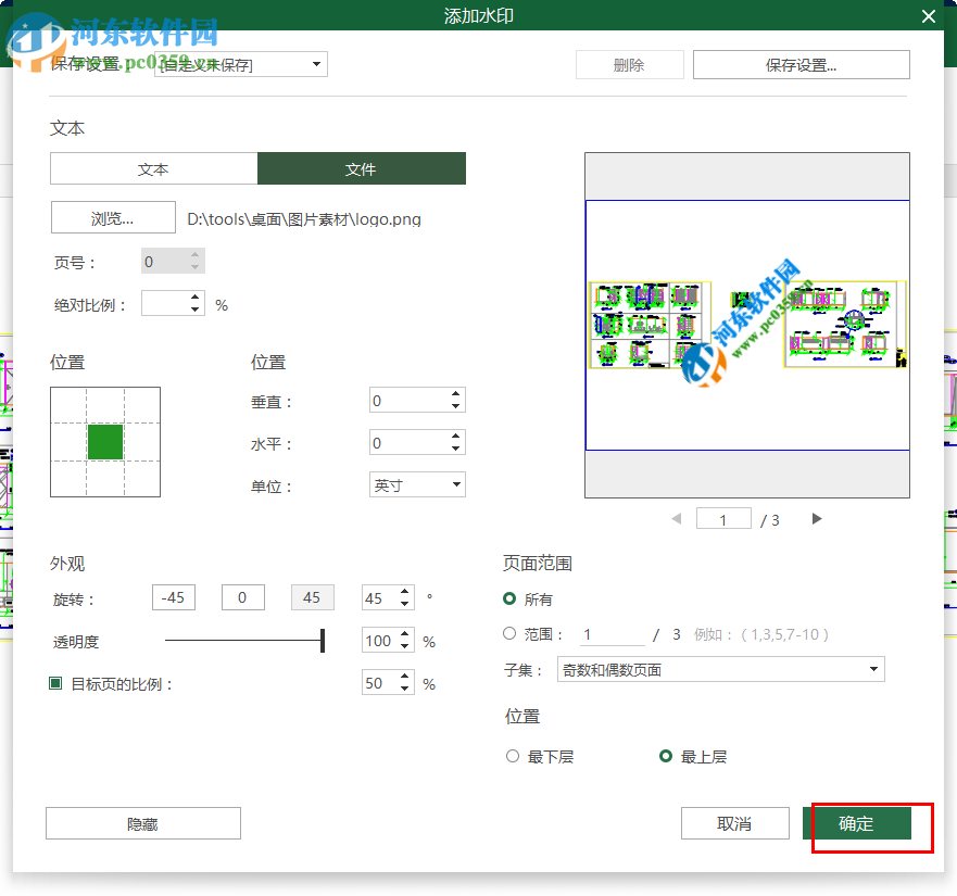 iSkysoft PDF Editor給PDF添加水印的方法