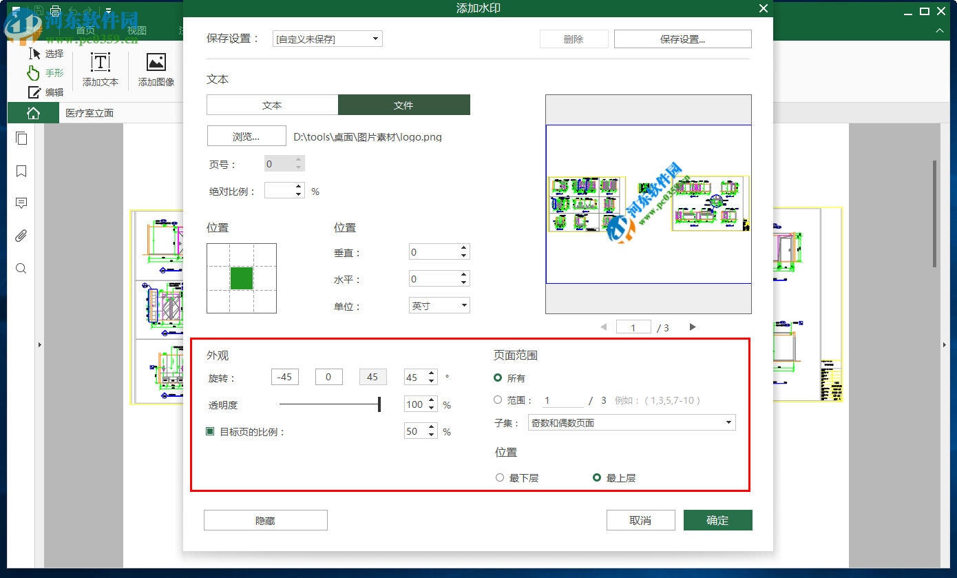 iSkysoft PDF Editor給PDF添加水印的方法