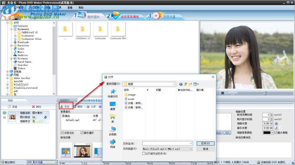 photo dvd maker professional制作電子相冊(cè)教程