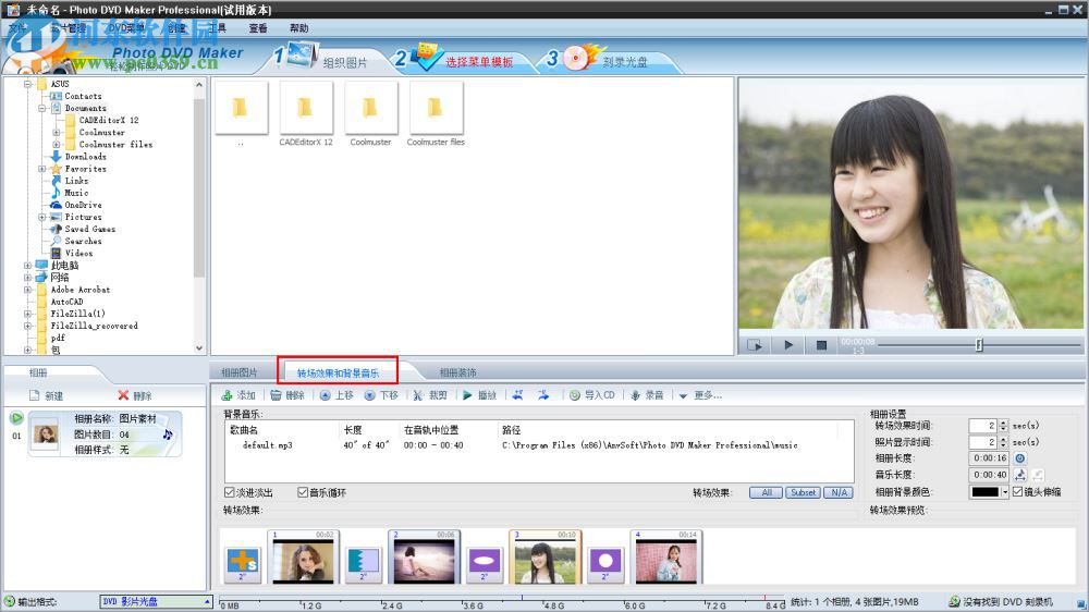 photo dvd maker professional制作電子相冊(cè)教程