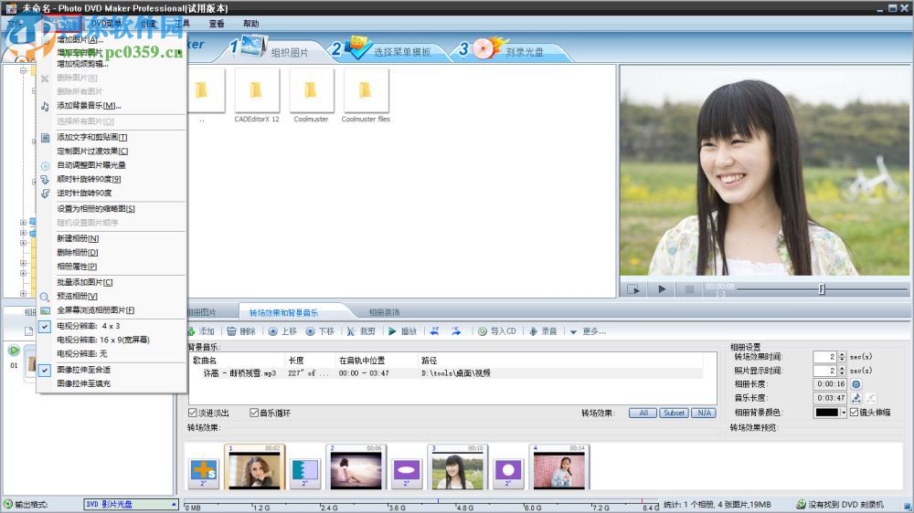 photo dvd maker professional制作電子相冊(cè)教程