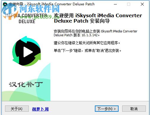 iSkysoft iMedia Converter Deluxe安裝漢化教程