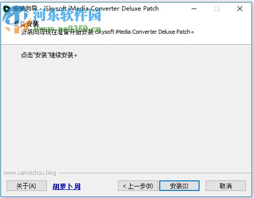 iSkysoft iMedia Converter Deluxe安裝漢化教程