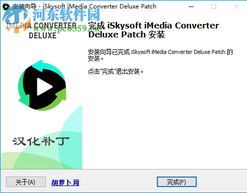 iSkysoft iMedia Converter Deluxe安裝漢化教程