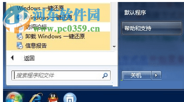 win7還原出廠設(shè)置的兩種方法