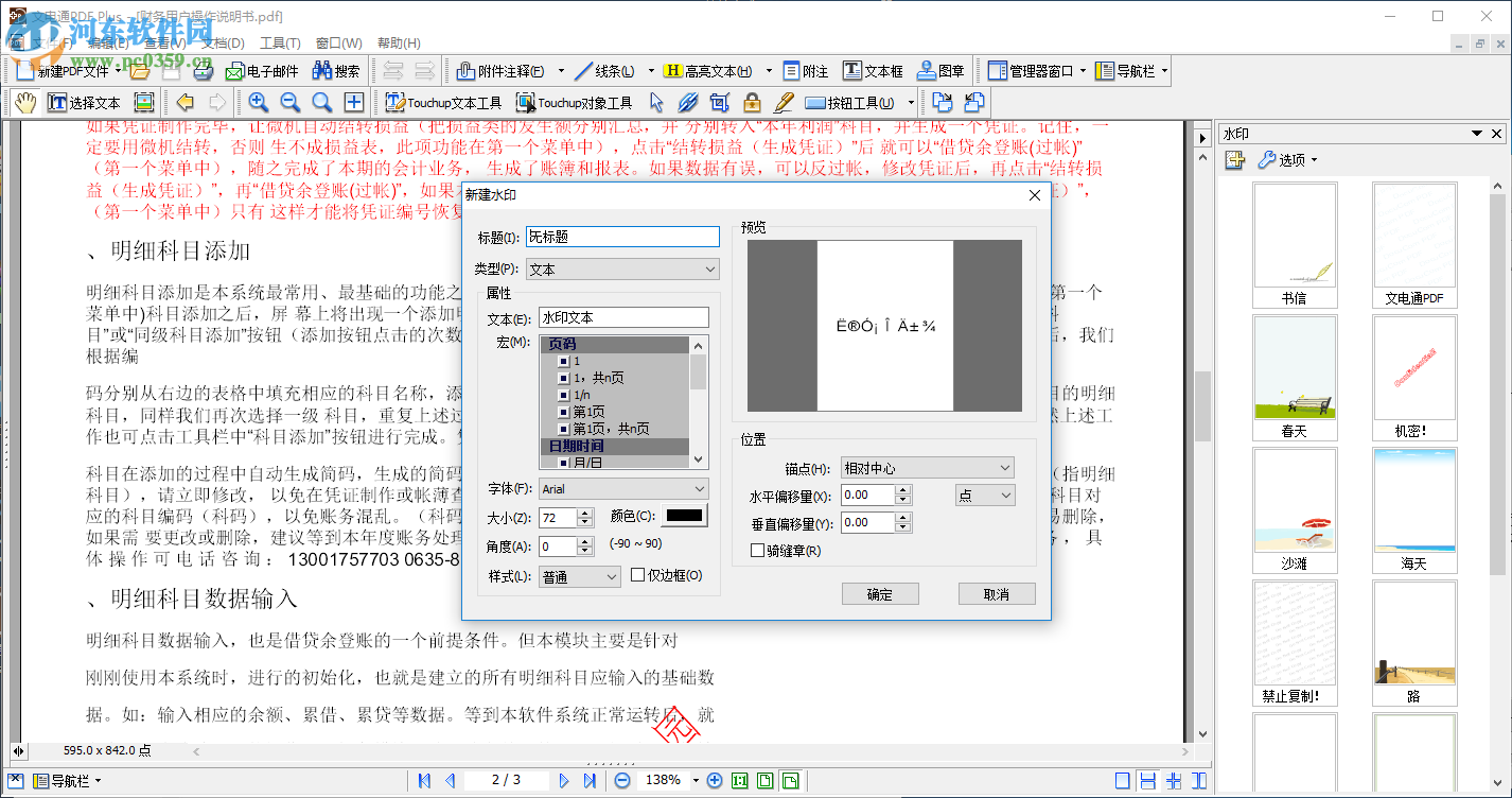 DocuCom PDF Plus給PDF添加水印的方法