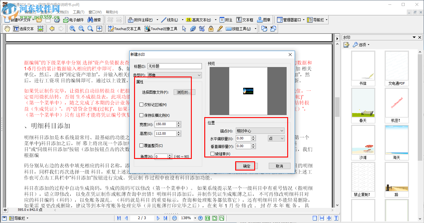 DocuCom PDF Plus給PDF添加水印的方法