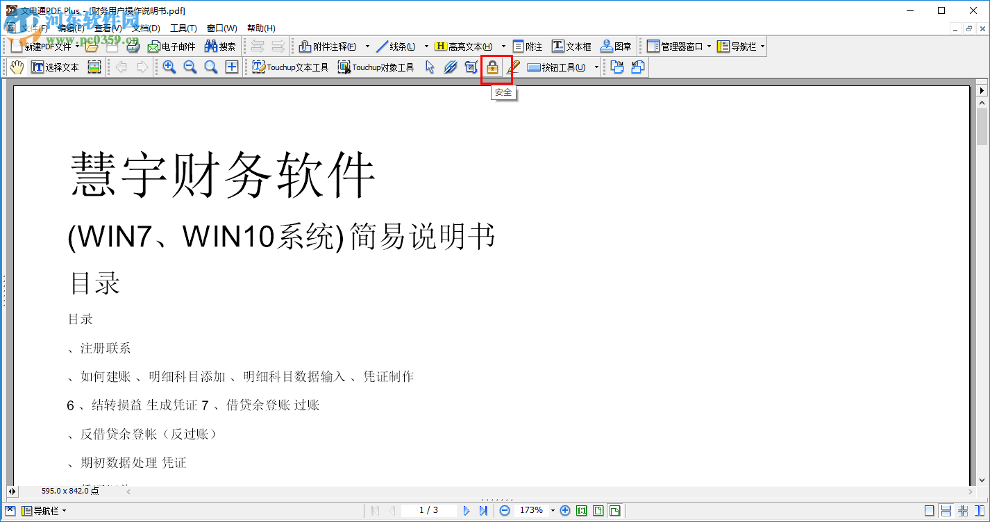 DocuCom PDF Plus加密PDF文件的方法