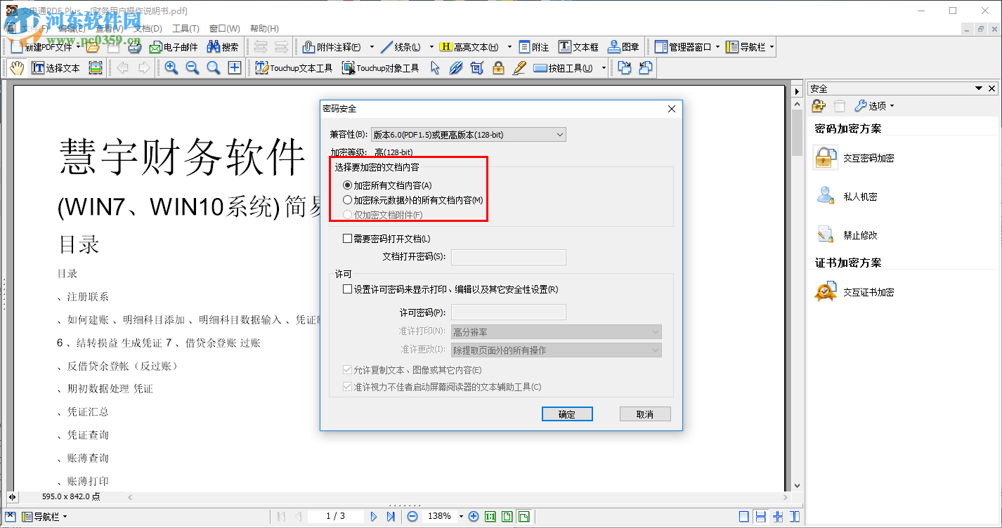 DocuCom PDF Plus加密PDF文件的方法