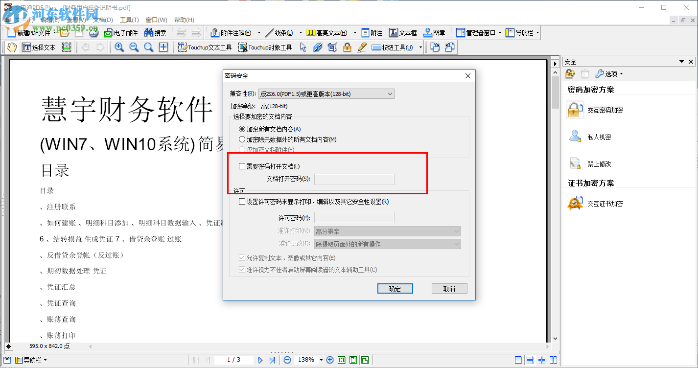 DocuCom PDF Plus加密PDF文件的方法