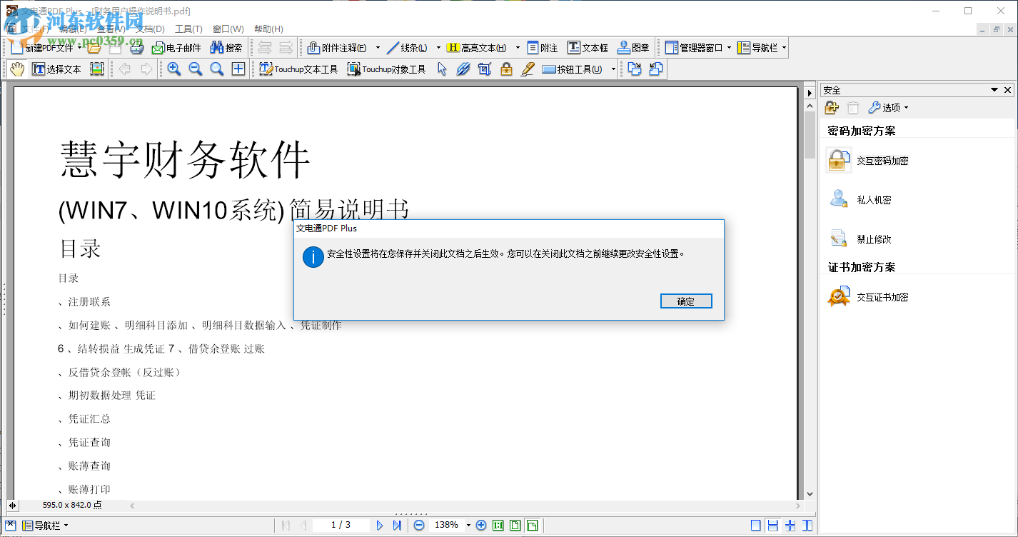 DocuCom PDF Plus加密PDF文件的方法