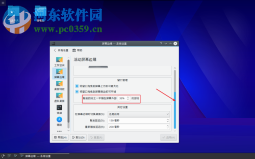 Linux mint屏幕邊緣設(shè)置功能的方法