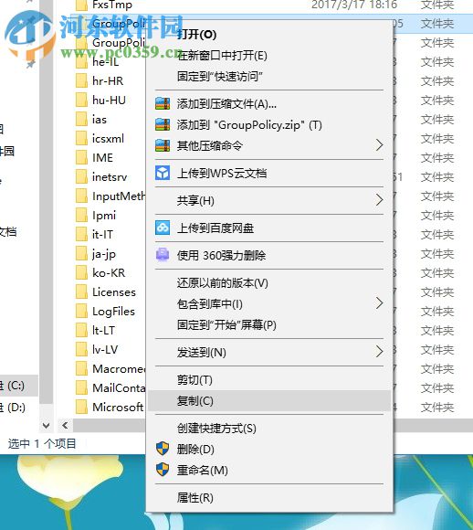 win10備份本地組策略的方法