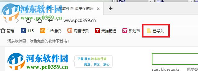 115瀏覽器導入/導出收藏夾書簽的方法