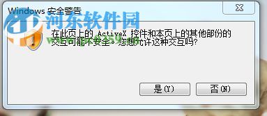 處理win7“activex控件和本頁上的其他控件的交互可能不安全”的方法