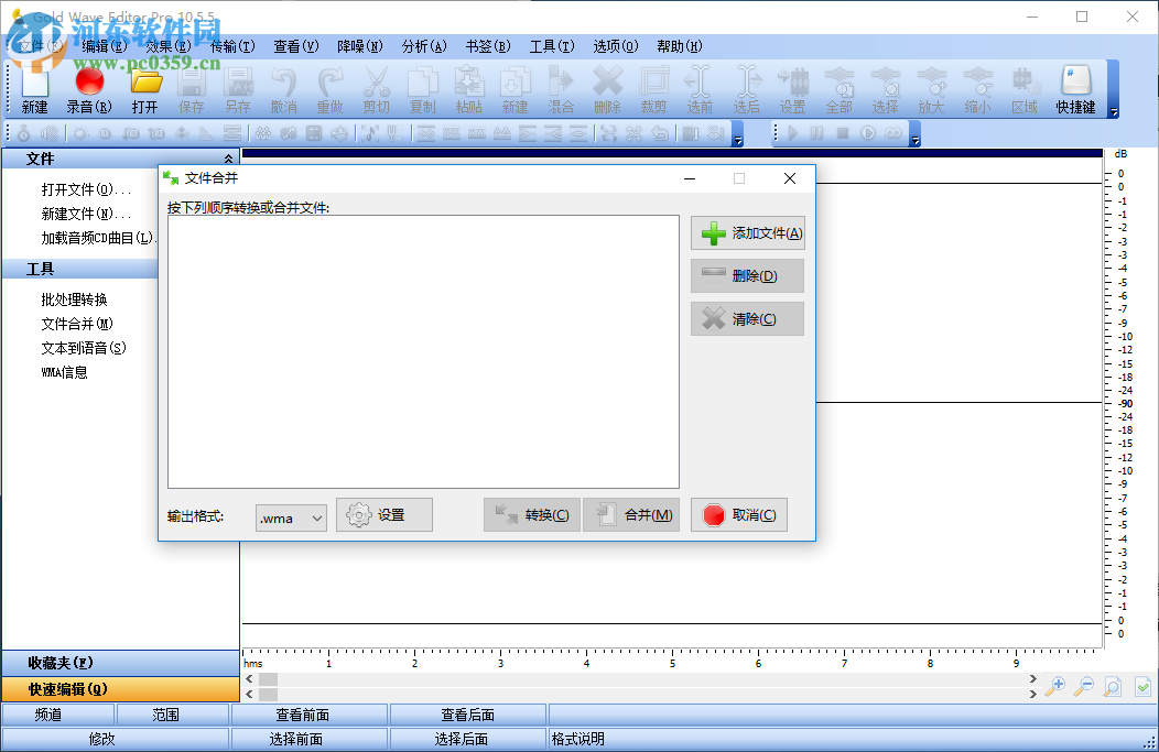 Gold Wave Editor Pro合并音頻的方法