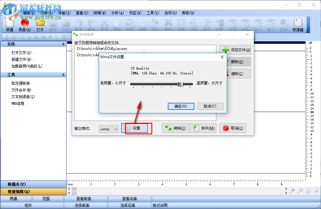 Gold Wave Editor Pro合并音頻的方法