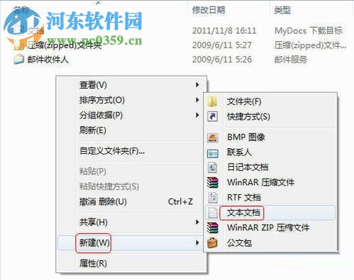 解決win7右鍵發(fā)送到顯示空白的方法