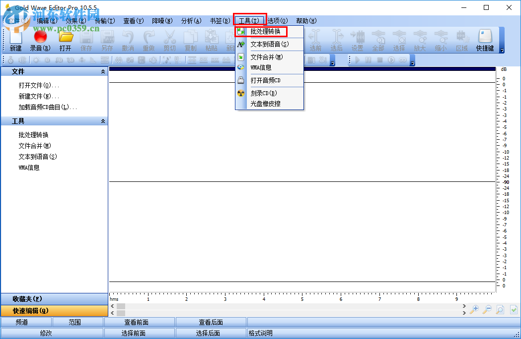 Gold Wave Editor Pro將音頻批量轉(zhuǎn)換為混合立體聲的方法