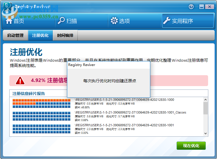 Registry Reviver清理注冊表的方法