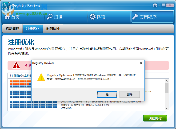 Registry Reviver清理注冊表的方法