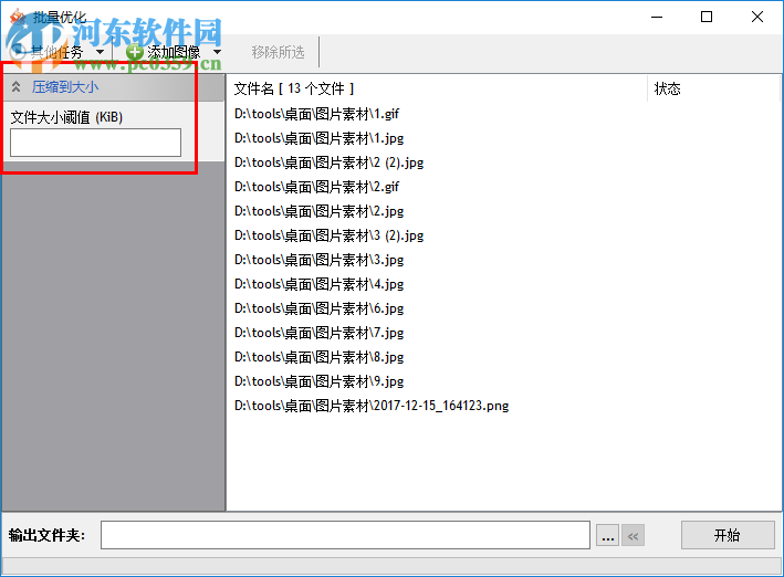 Radical Image Optimization Tool批量壓縮圖片的方法