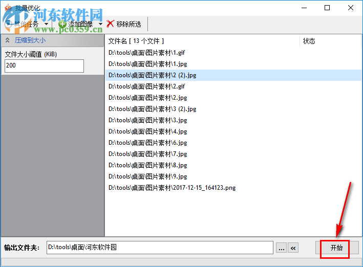 Radical Image Optimization Tool批量壓縮圖片的方法