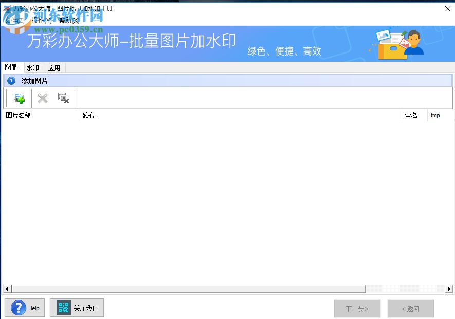 使用萬(wàn)彩辦公大師給圖片批量添加水印的方法