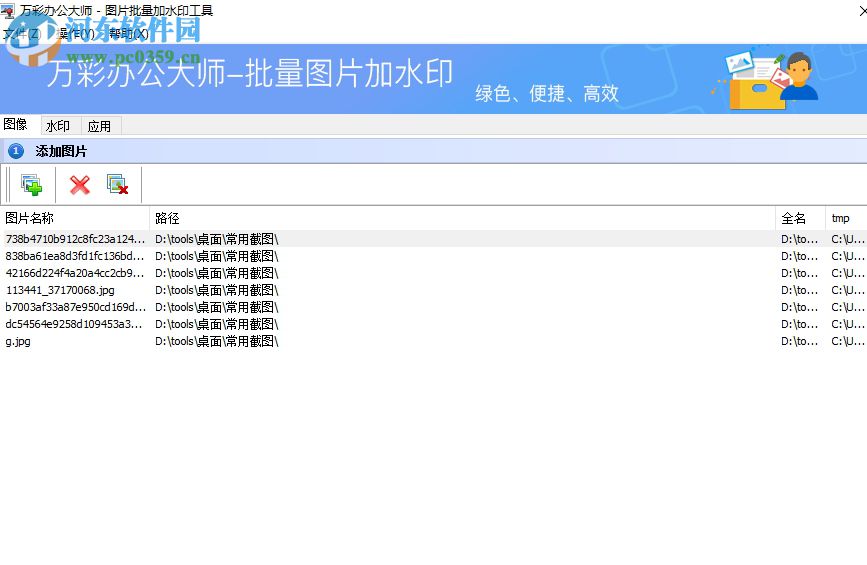 使用萬(wàn)彩辦公大師給圖片批量添加水印的方法