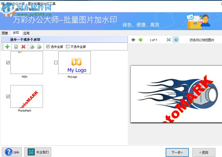 使用萬(wàn)彩辦公大師給圖片批量添加水印的方法