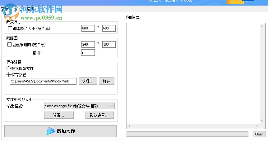 使用萬(wàn)彩辦公大師給圖片批量添加水印的方法