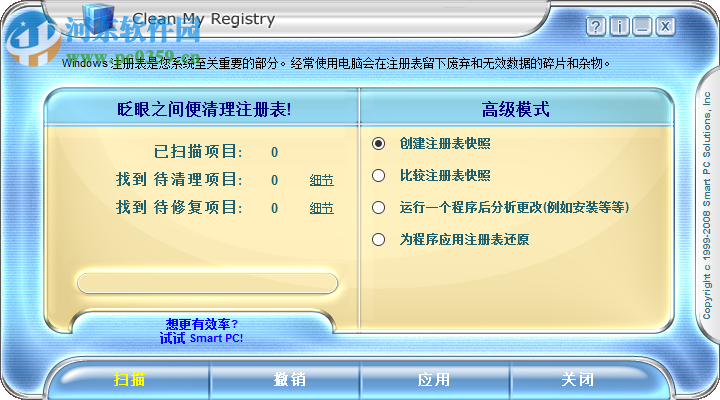 Clean My Registry清理與修復(fù)注冊表的方法