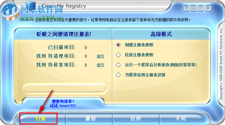 Clean My Registry清理與修復(fù)注冊表的方法