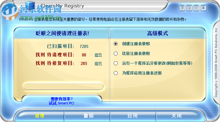 Clean My Registry清理與修復(fù)注冊表的方法