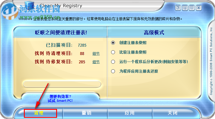 Clean My Registry清理與修復(fù)注冊表的方法