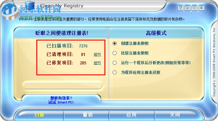 Clean My Registry清理與修復(fù)注冊表的方法