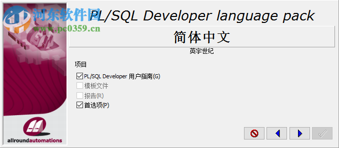 PLSQL Developer漢化教程