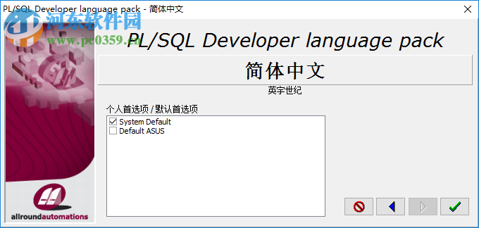 PLSQL Developer漢化教程