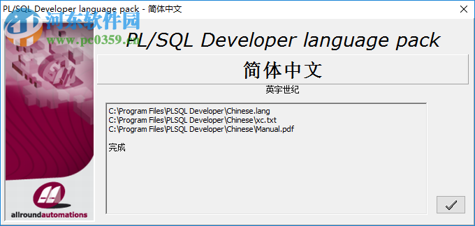 PLSQL Developer漢化教程