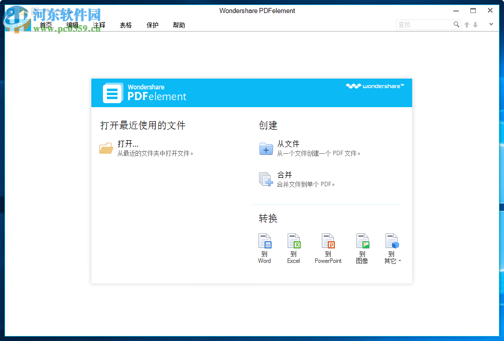 PDFelement 5合并PDF文件的方法