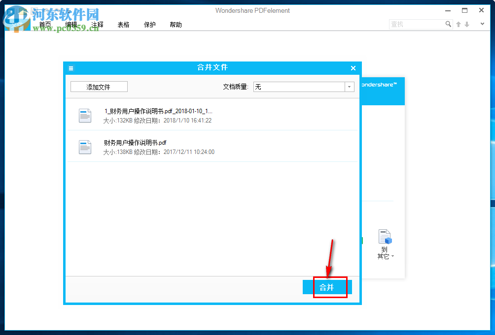 PDFelement 5合并PDF文件的方法