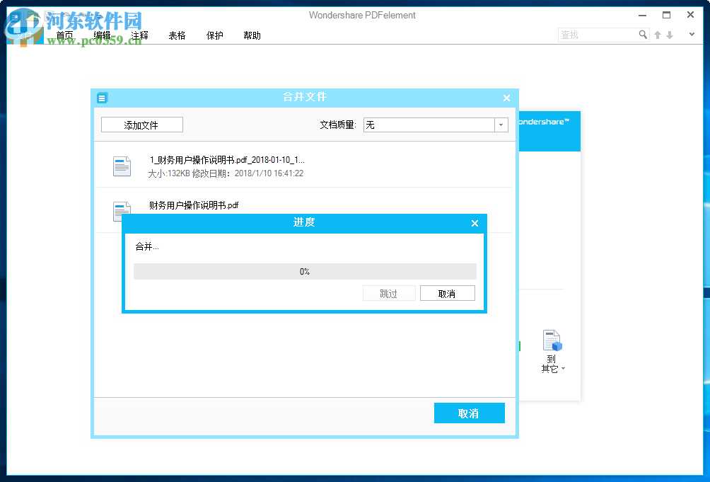 PDFelement 5合并PDF文件的方法